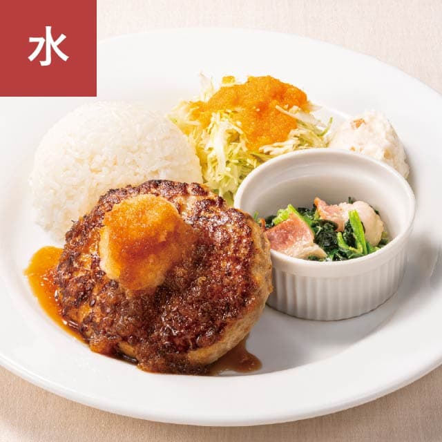 おろしハンバーグ &ベーコンほうれん草