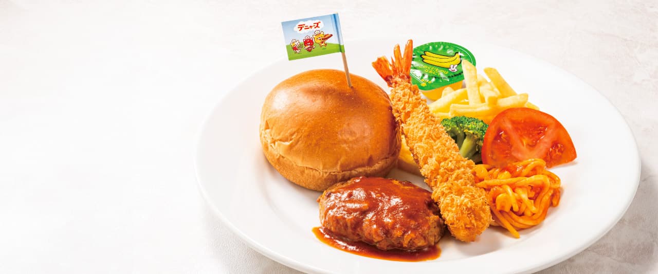 おこさまハンバーガー (ゼリーつき)