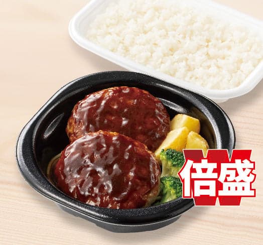 倍盛デミグラスハンバーグ弁当(肉2倍)
