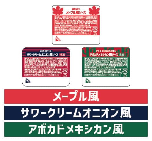 3種のディップソースセット(通常価格)