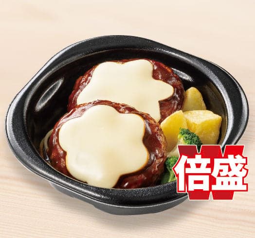 倍盛チーズハンバーグ おかずのみ