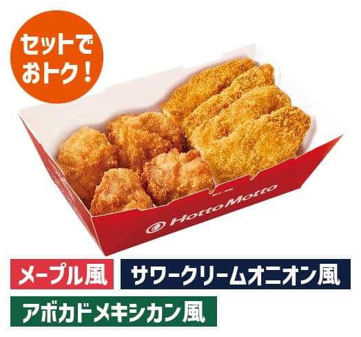 白身フライ&チキンBOX 3種のディップソースセット
