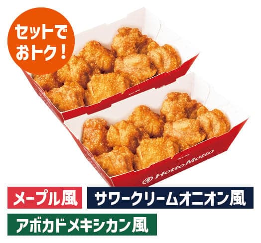 16コ入りチキンセット(8コ入りBOX×2) 3種のディップソースセット
