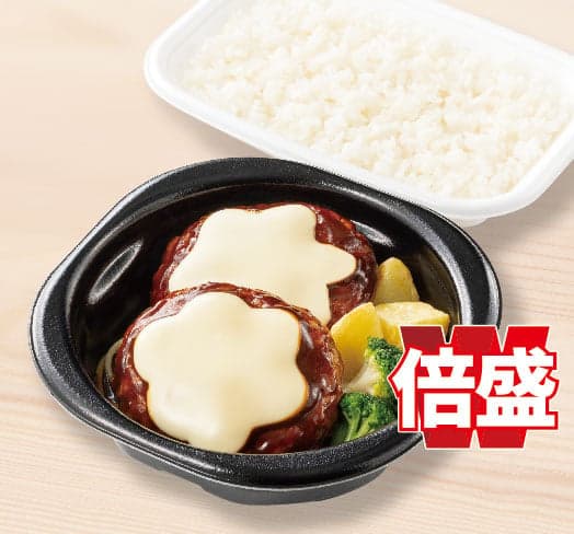倍盛チーズハンバーグ弁当(肉2倍)