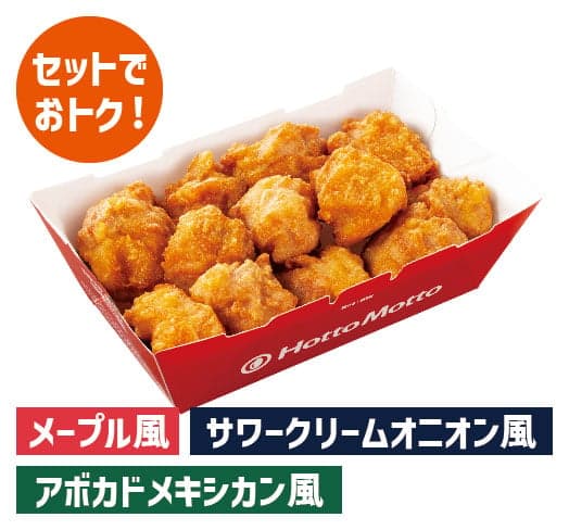 12コ入りチキンBOX 3種のディップソースセット