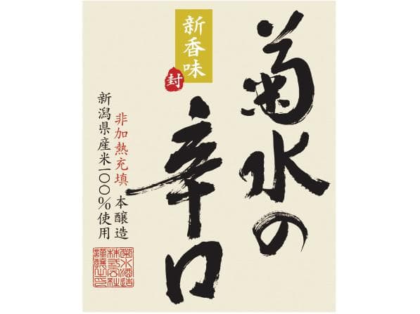 菊水 本醸造 新潟(300ml)