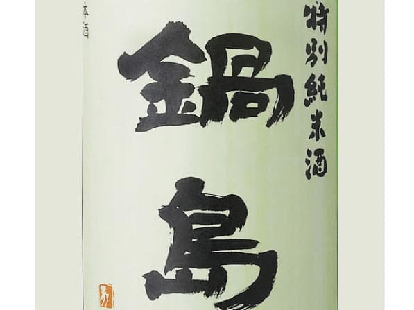 鍋島 特別純米 佐賀(約140ml)