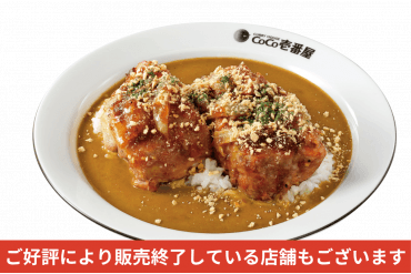ホロ肉ドカンと豪快カレー(LEVEL3)