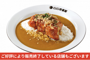ホロ肉ドカンと豪快カレー(LEVEL1)