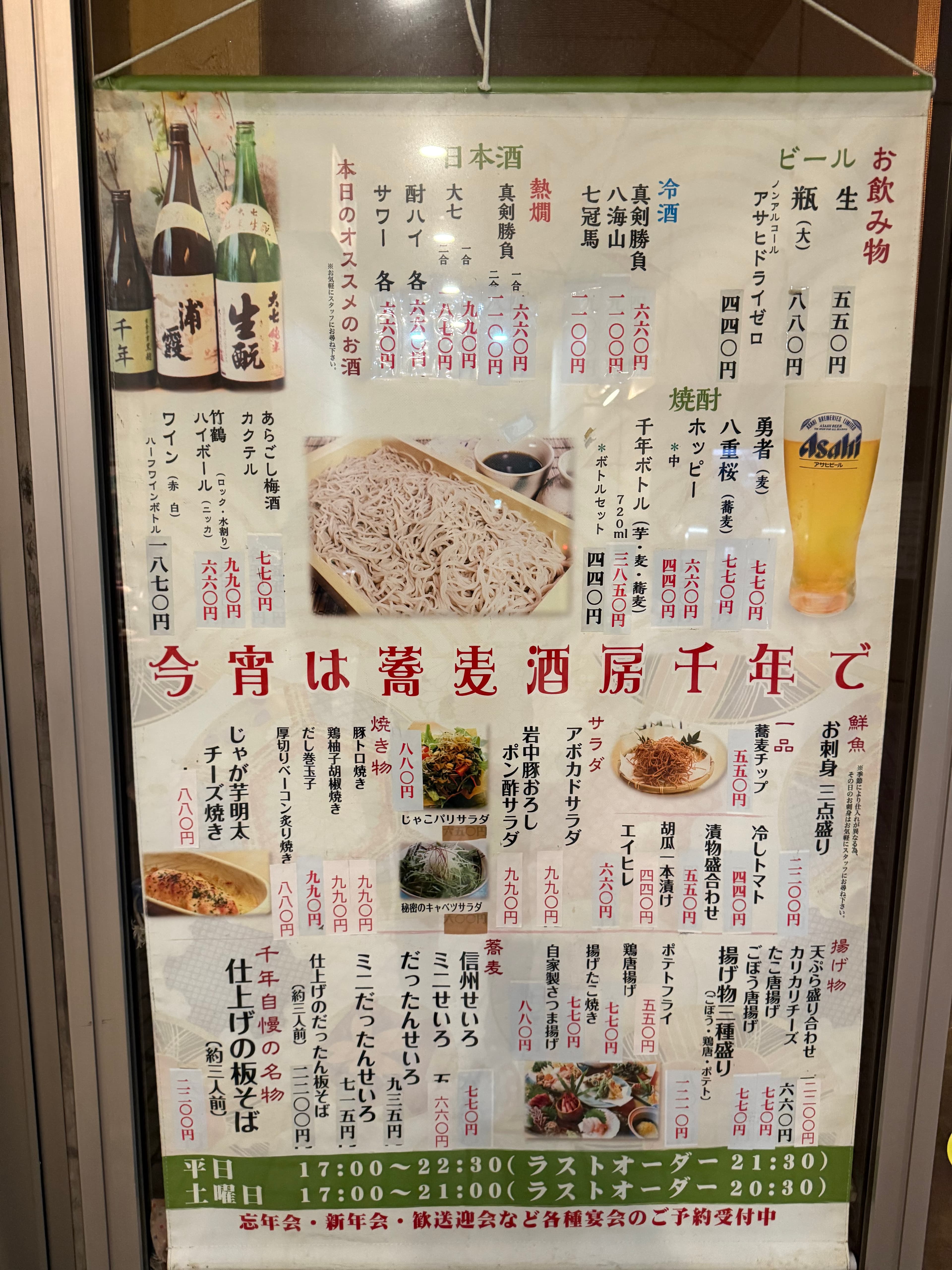Soba Sakaba Sennen Menu