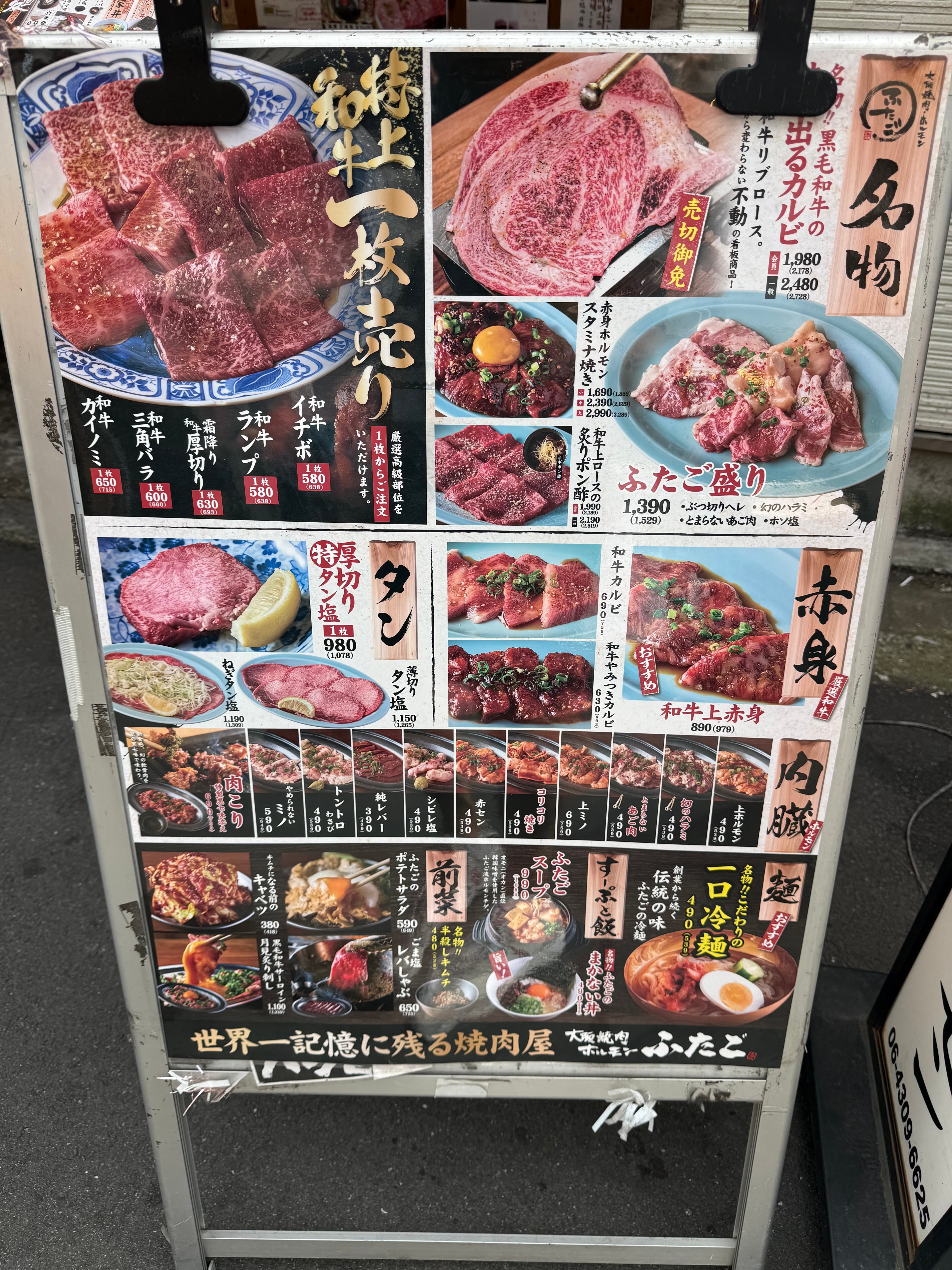 Osaka Yakiniku Horumon Futago