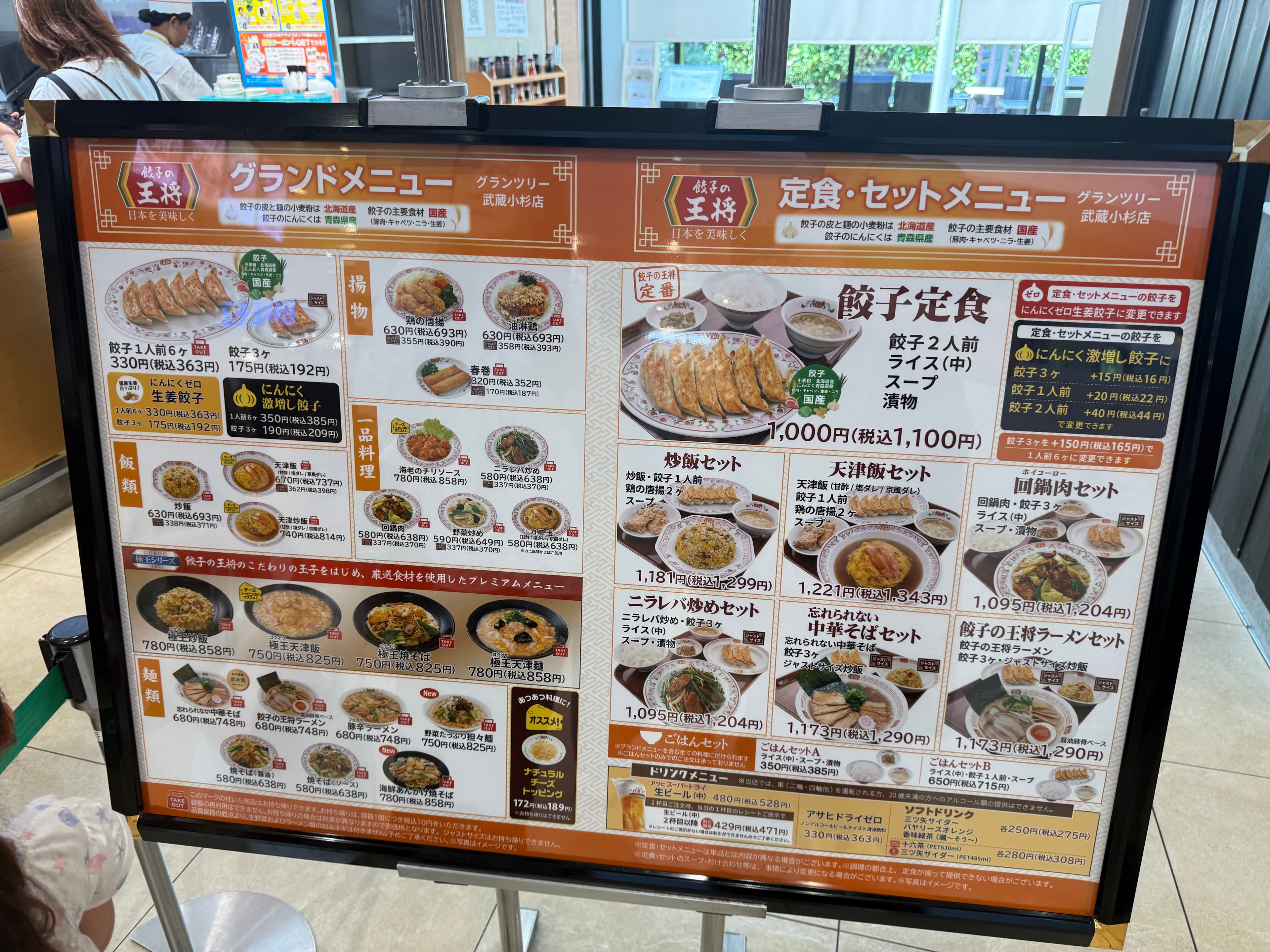 Gyoza no Ohsho Cawangan Grand Tree Musashikosugi