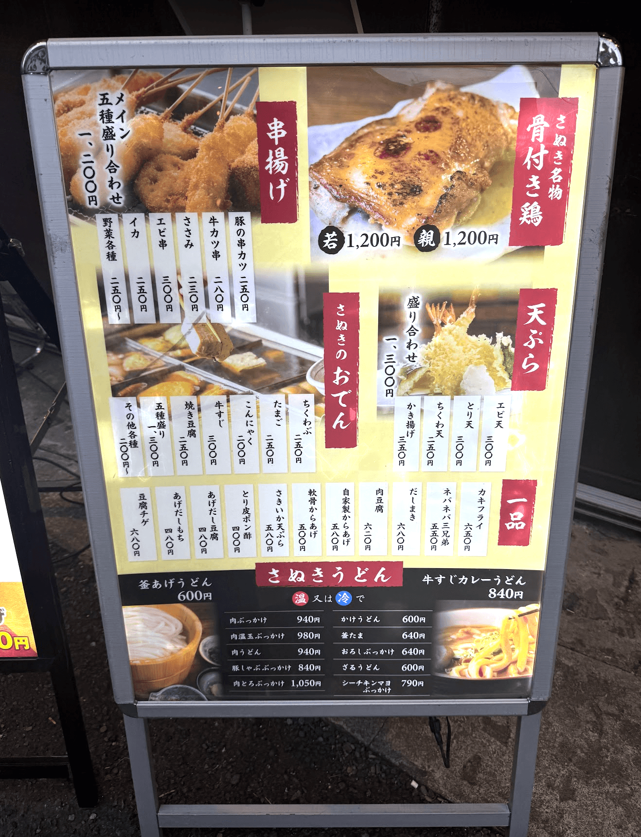 Sanuki Specialty