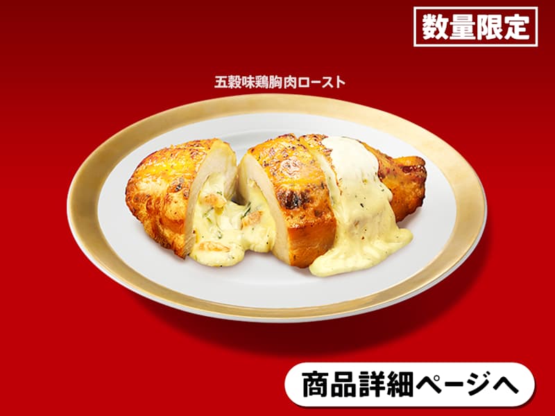 Gokoku Ajidori Roasted Breast