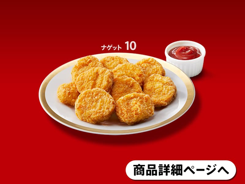 Nuggets 10 Pieces