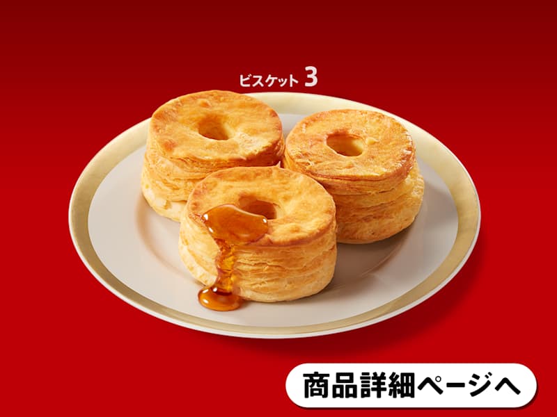 3 Biscuits