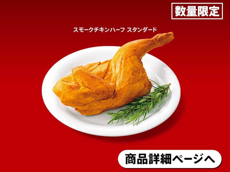 Smoked Chicken Half Standard