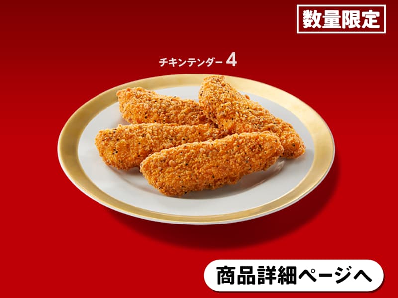 Chicken Tender 4 Pieces